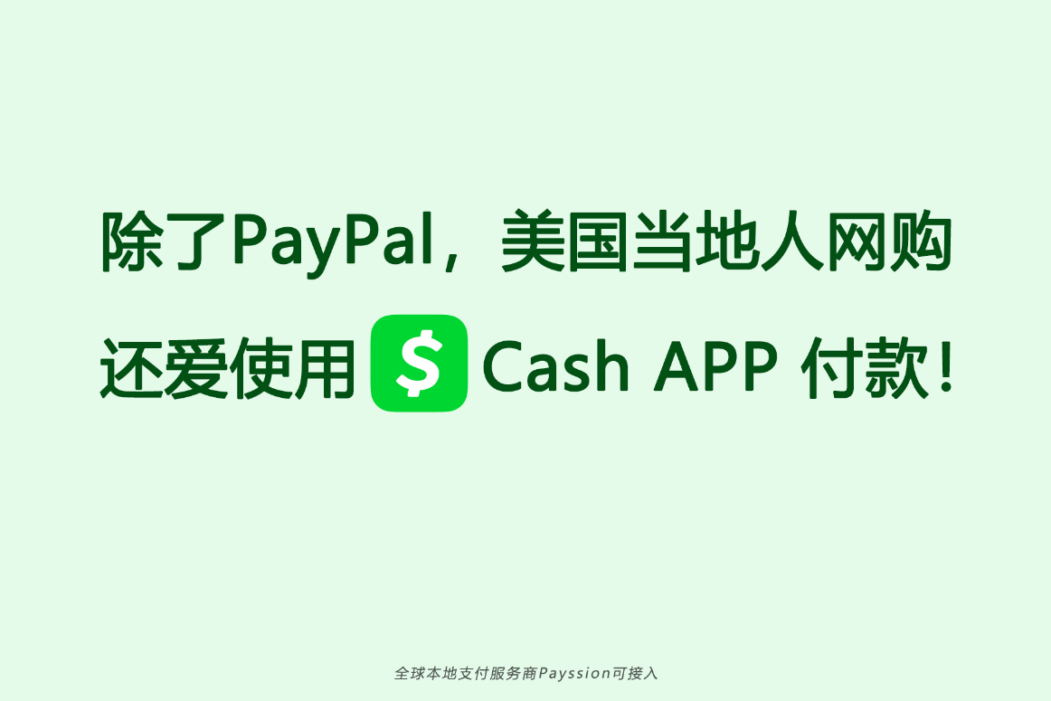 美国26%用户网购付款时的选择：CashApp_搜狐网