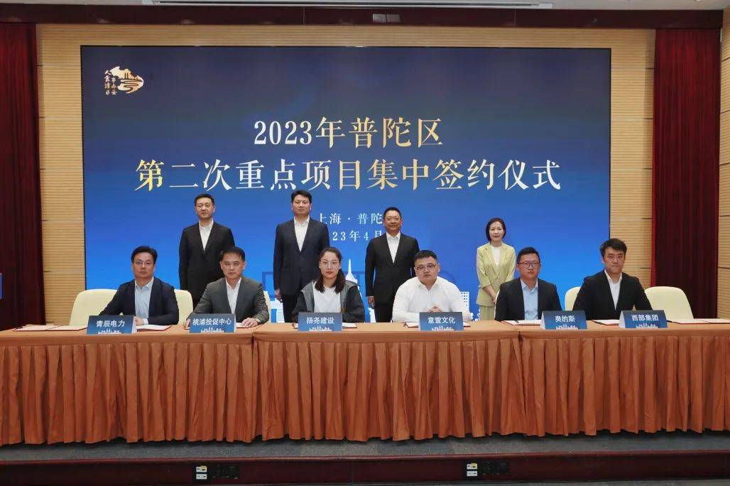 注入高质量发展新动能!新一批30个重点项目集中签约落户普陀 |界面新闻 · JMedia