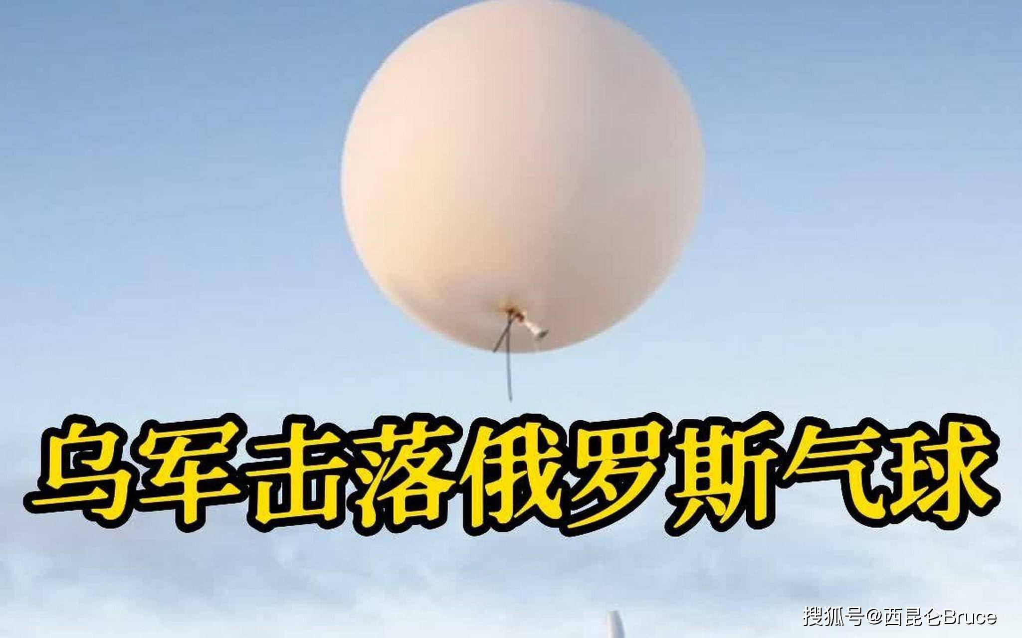 和外星人跟有关？乌克兰首都上空现"巨大光球"，真相如何（乌克兰空中巨无霸）
