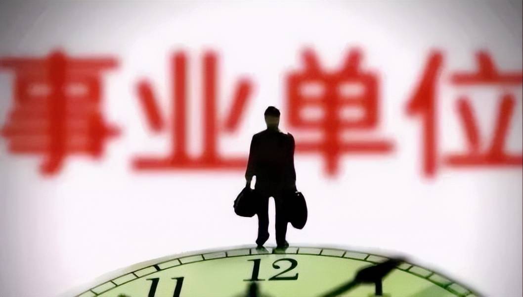 原创
            什么是事业单位专业技术岗？专业技术岗位主要做什么工作？（专业技术型事业单位）