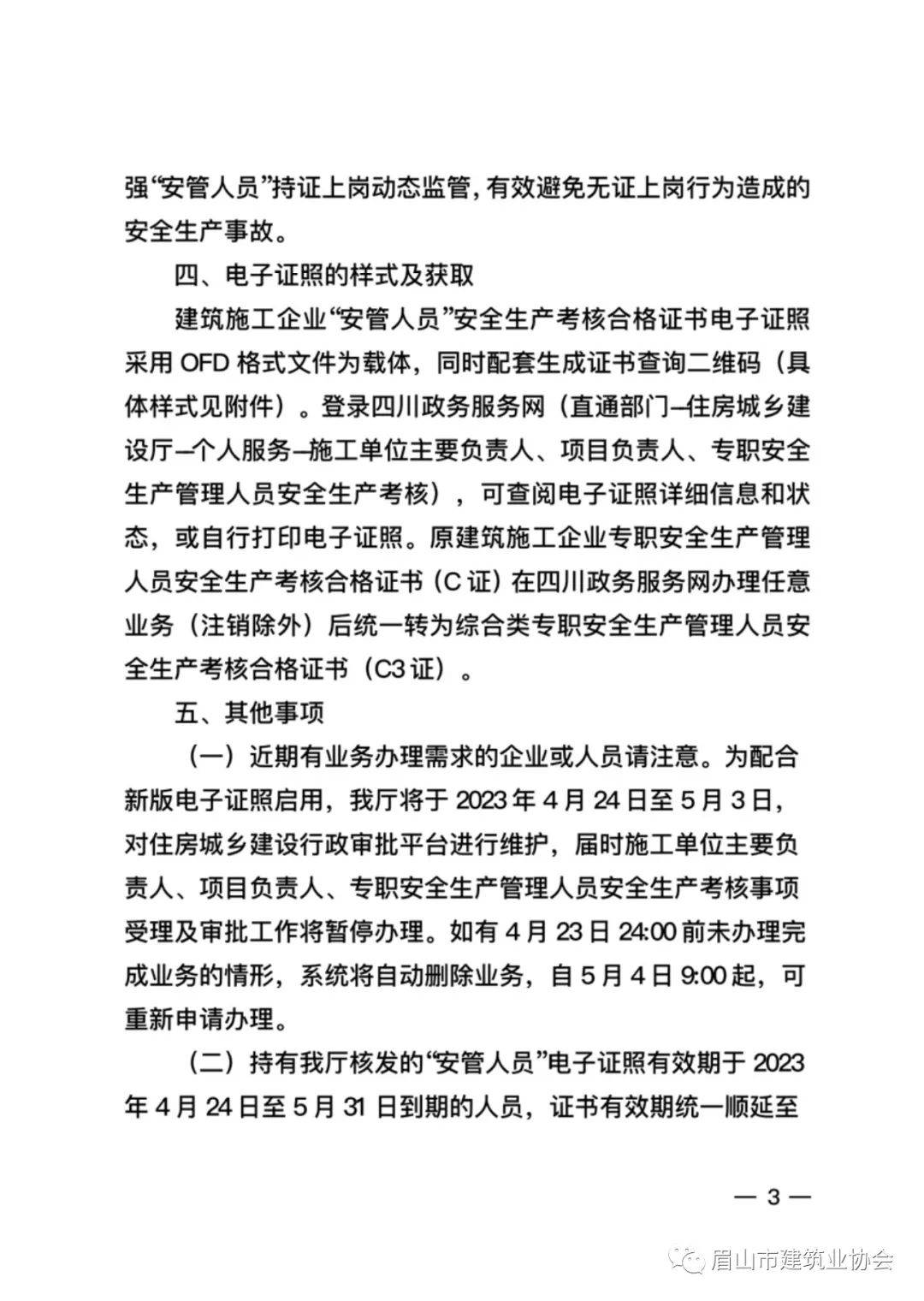 安全员c证将分为三类啦,5月4号正式启用电子证照!_安管_人员_证书