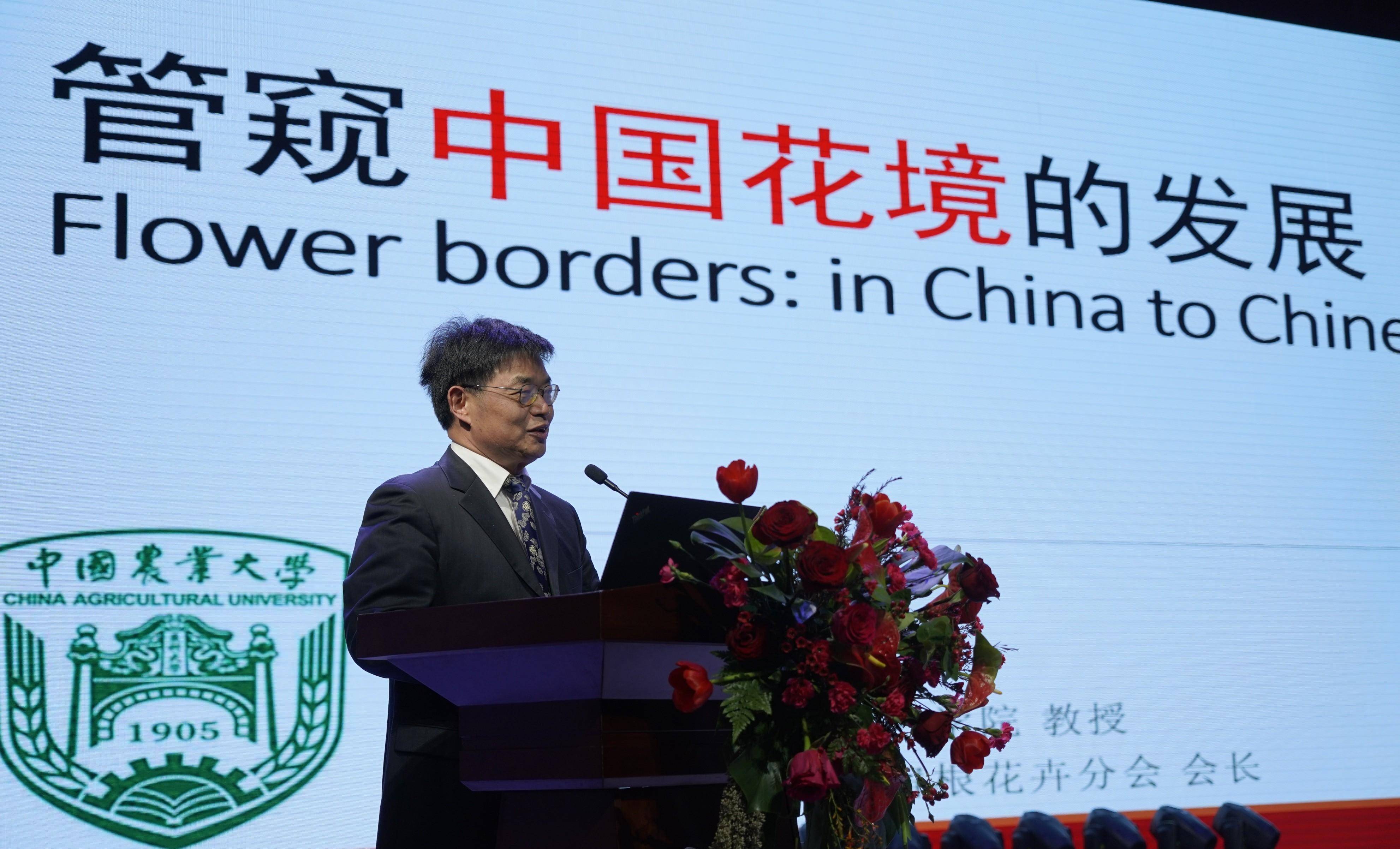 会长刘青林教授致辞中国园艺学会球宿根分会会长,中国农业大学教授