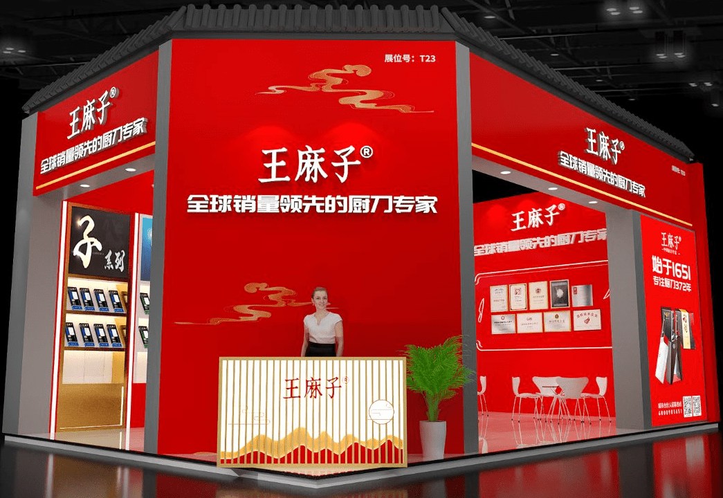 王麻子亮相厦门双赢家居生活用品展_渠道_直播_展览会