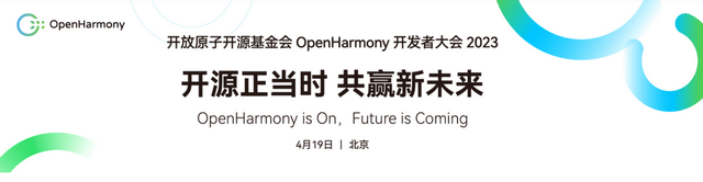 听见百业同鸣 ，OpenHarmony 开发者大会2023