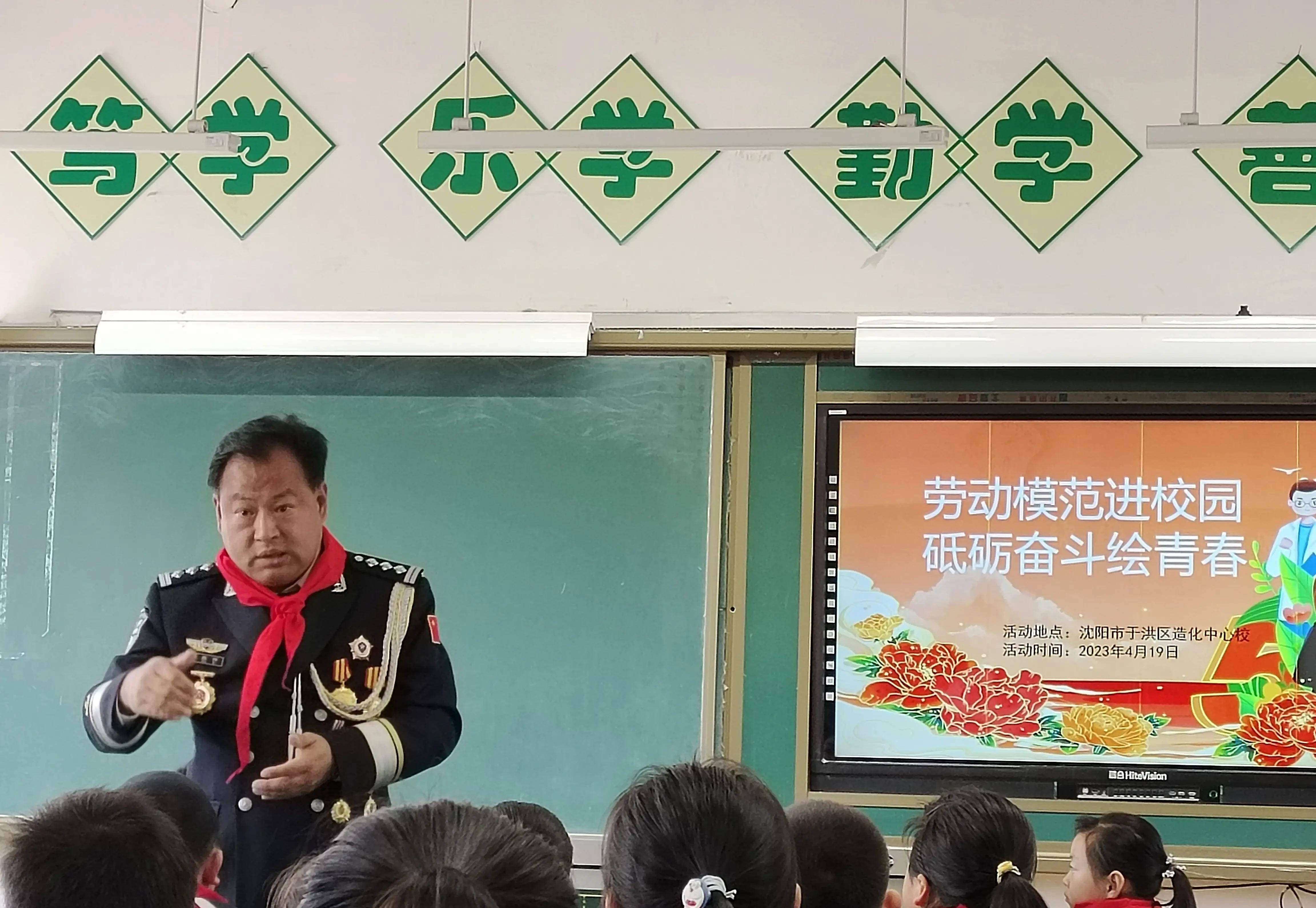沈阳市于洪区造化中心校开展劳模进校园活动_模范人物_道德_辽宁