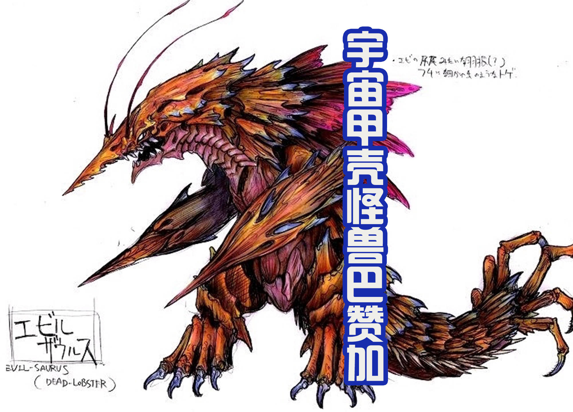 《布莱泽奥特曼》杂志情报中,新怪是重点,像是龙虾和鱼的组合_怪兽