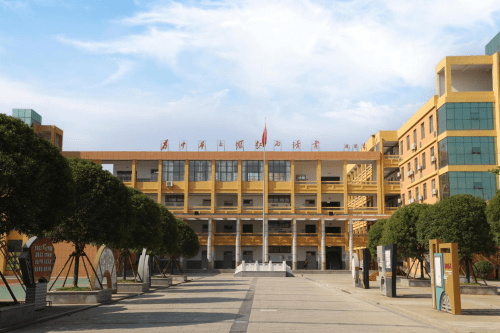 打造“学在经开”教育品牌 奋进兴中谱新篇 