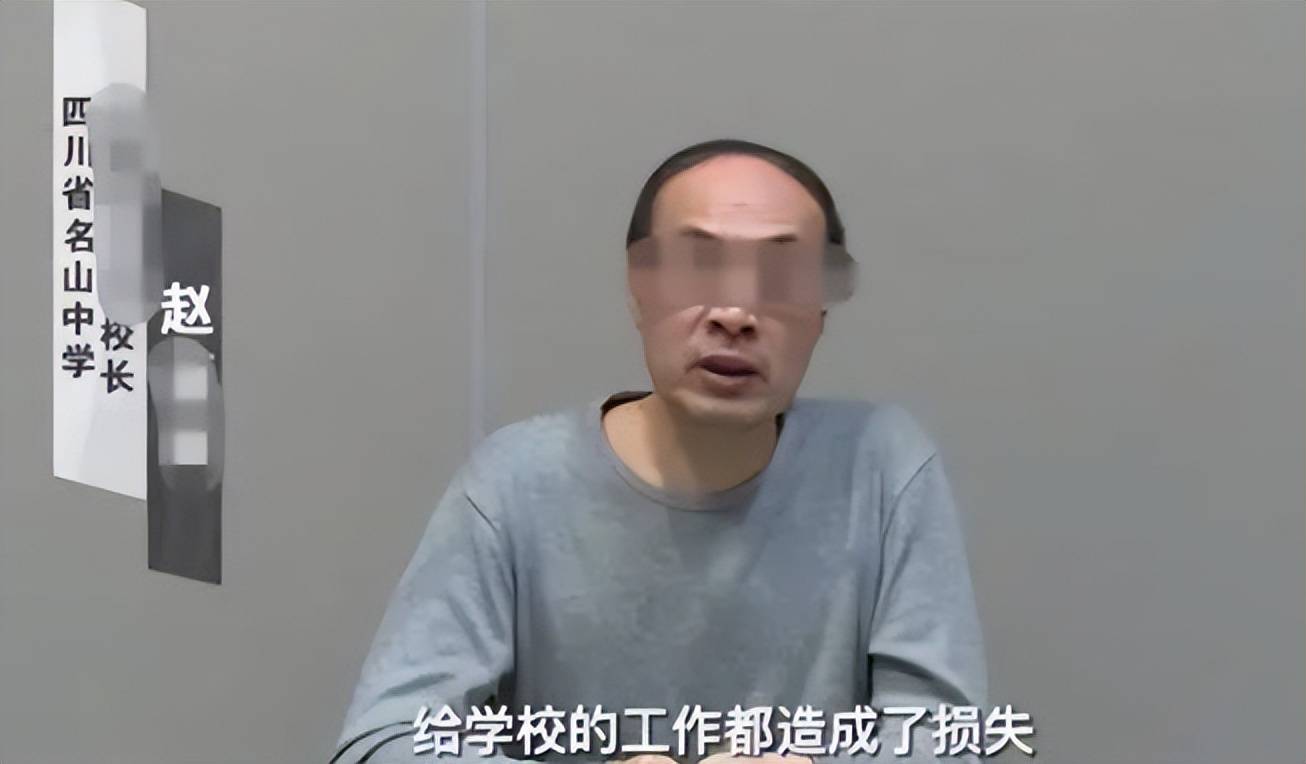 名山中学校长犯罪图片