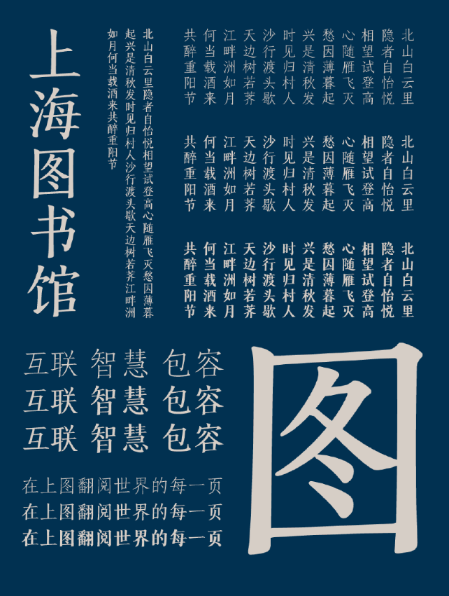 漢儀字庫x上海圖書館打造