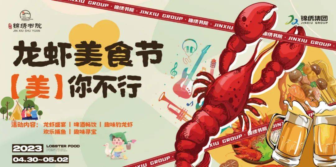 【锦绣书院】龙虾美食节 "美"你不行!歙县最大龙虾宴五一等你来开嗨!