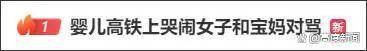 婴儿高铁上哭闹，女子和宝妈对骂引网友热议-高铁有婴儿