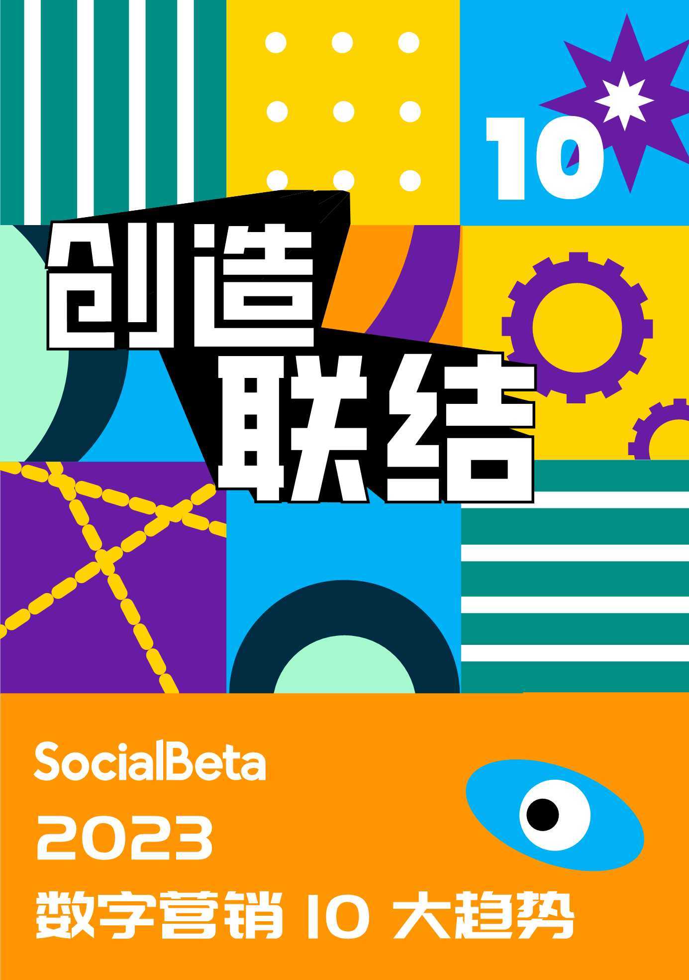 socializer图片