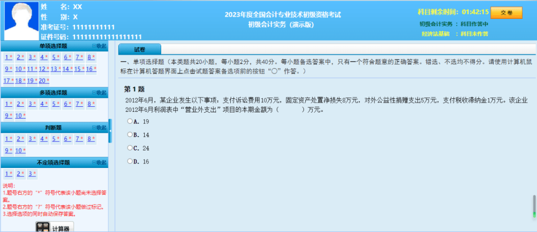 2023年高级会计考试操作说明_2023年初级会计考试模拟系统_初级会计考试模拟机考