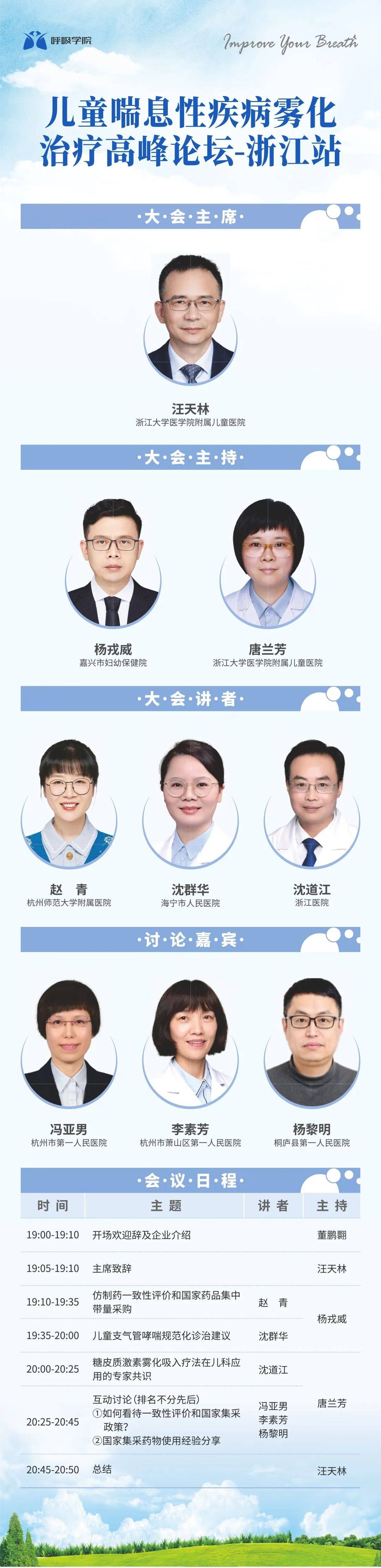 第一人民医院王刚主任,杭州市红十字会医院蔡鑫君主任,温州医科大学