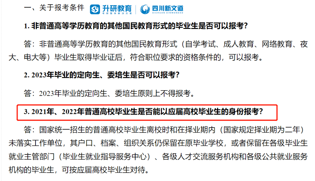 毕业一年算应届生吗_应届生身份界定_应届生身份考公