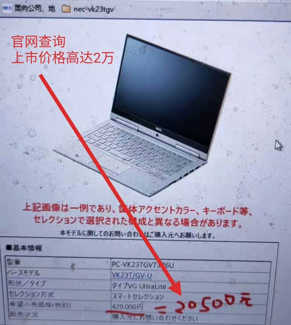 当年卖2万、现在卖1千！843克的NEC笔记本，还能变平板_手机搜狐网