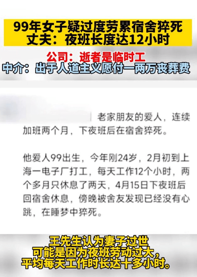 24岁女工猝死公司称其自愿加班 劳累过度猝死是什么原因和如何预防