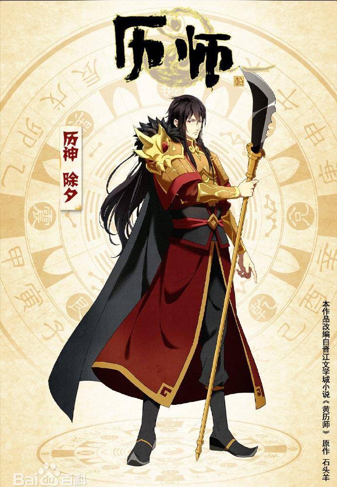 面对时节,你记得多少?_历神_萧南烛_故事