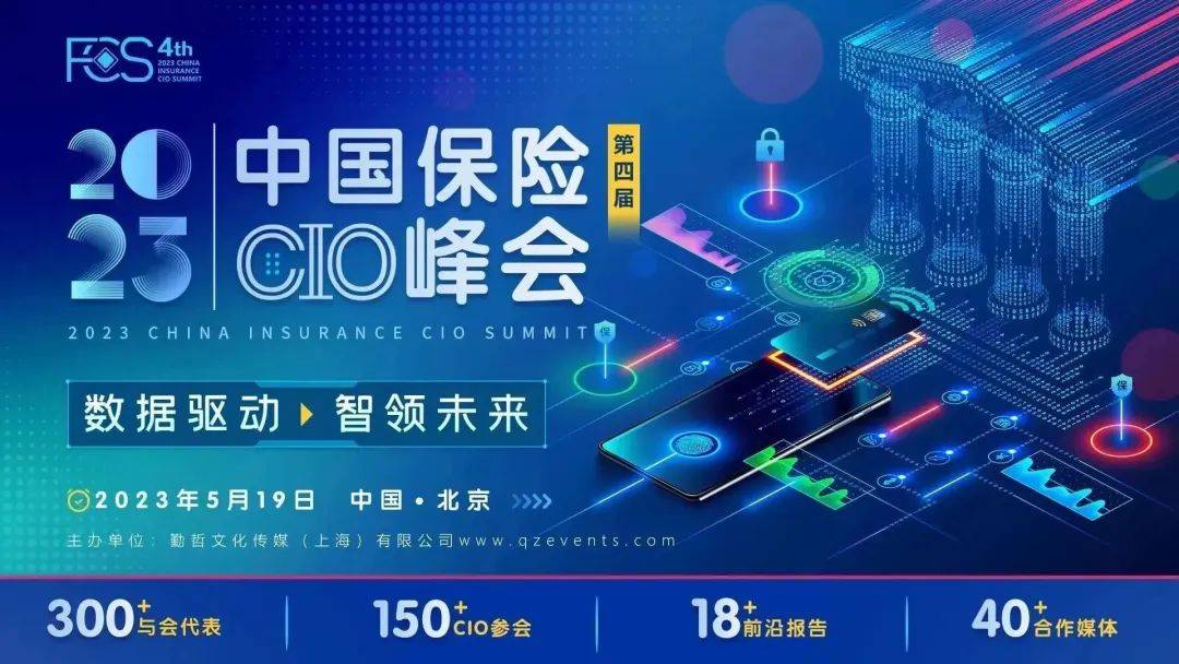 【峰会动态】阳光保险集团受邀出席fcs 2023第四届中国保险cio峰会!