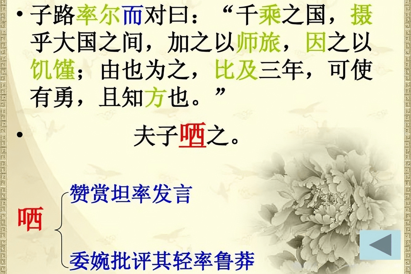 有一次,老师讲解文言文延伸知识的时候,读到夫子哂之的哂(shen)时