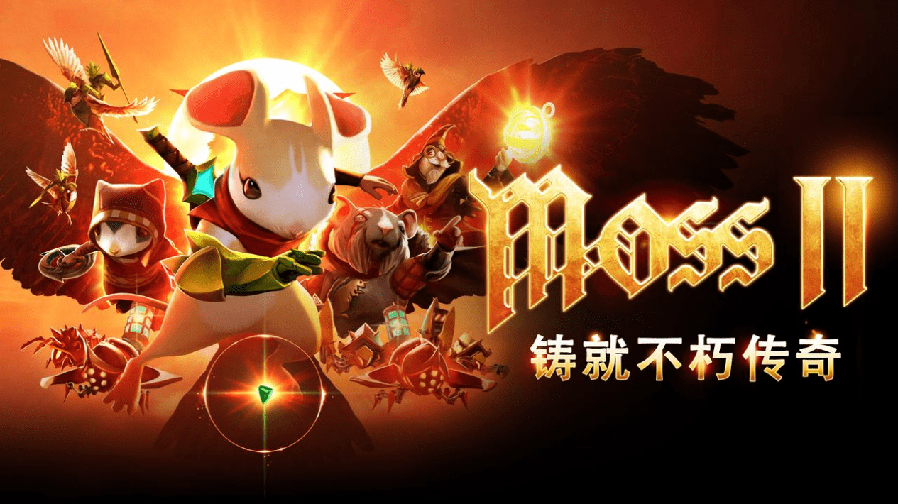 《 moss:book ii 》,国内独家上线pico 应用商店_奎尔_玩家_游戏