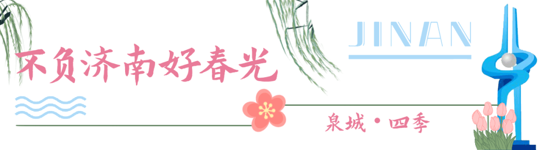 三天时间在济南怎么玩？收藏这份攻略出发吧！-去济南玩两天大约多少钱