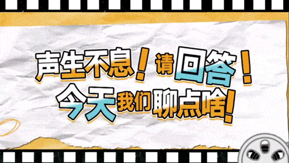 《声生不息•宝岛季》周六见！