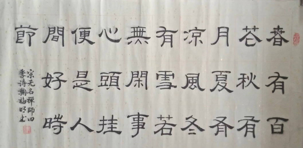 福明法师书法图片