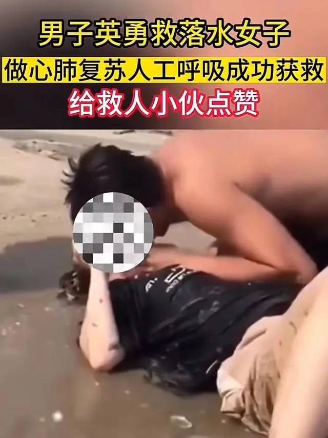 男子勇救落水女却被指责占便宜,少些＂道德洁癖＂莫让英雄心寒