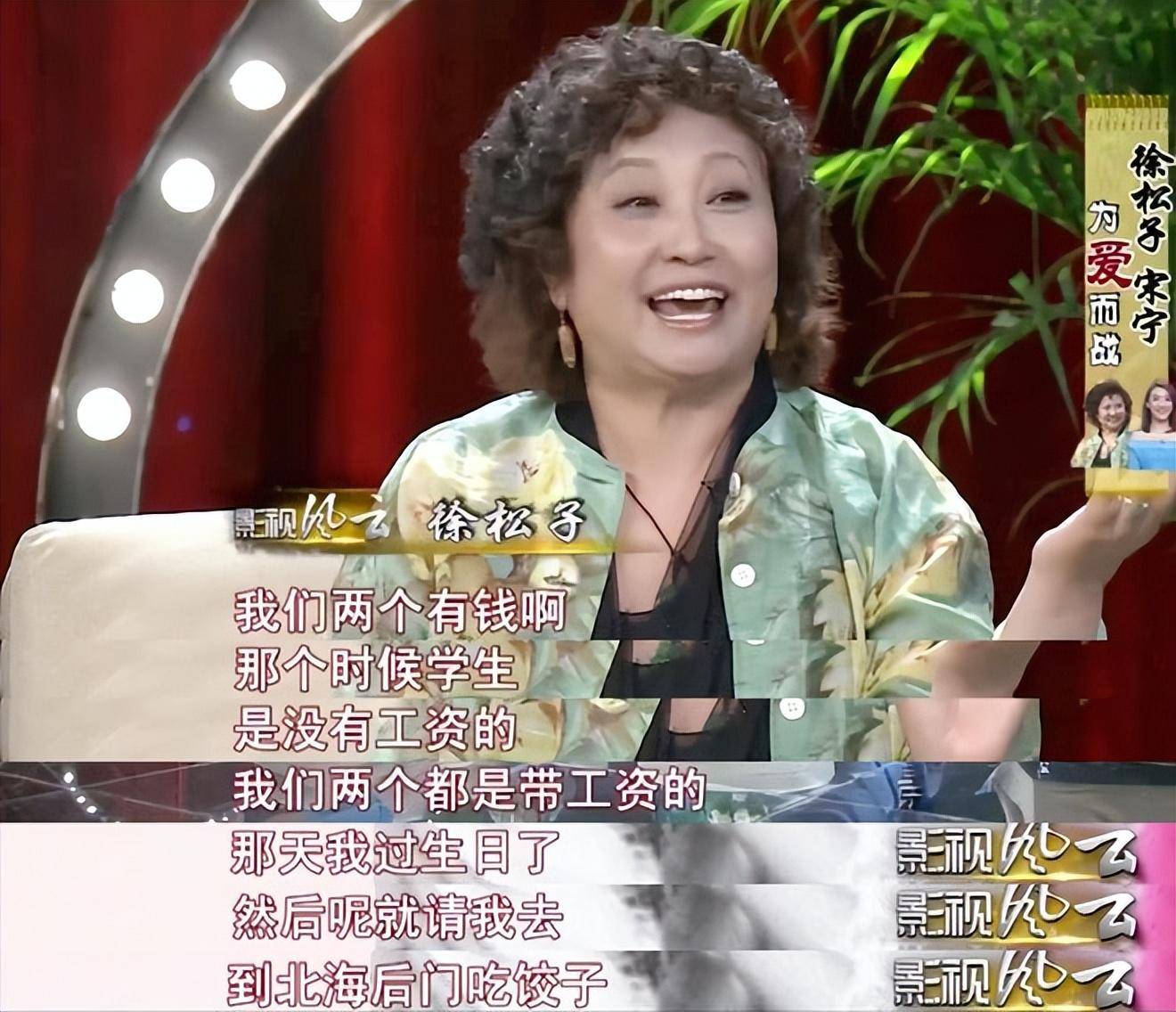 著名演员徐松子:和丈夫分居15年后离婚,68岁无儿无女成遗憾_古榕_中戏