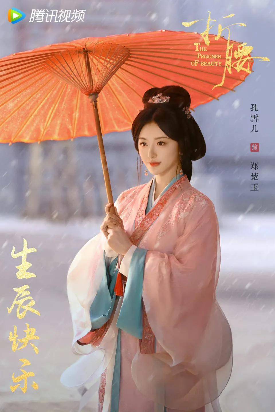 马伊琍 靳东 陈哲远 李现 王鹤棣 刘宇宁 孔雪儿 秦海璐 宋轶_海报_云