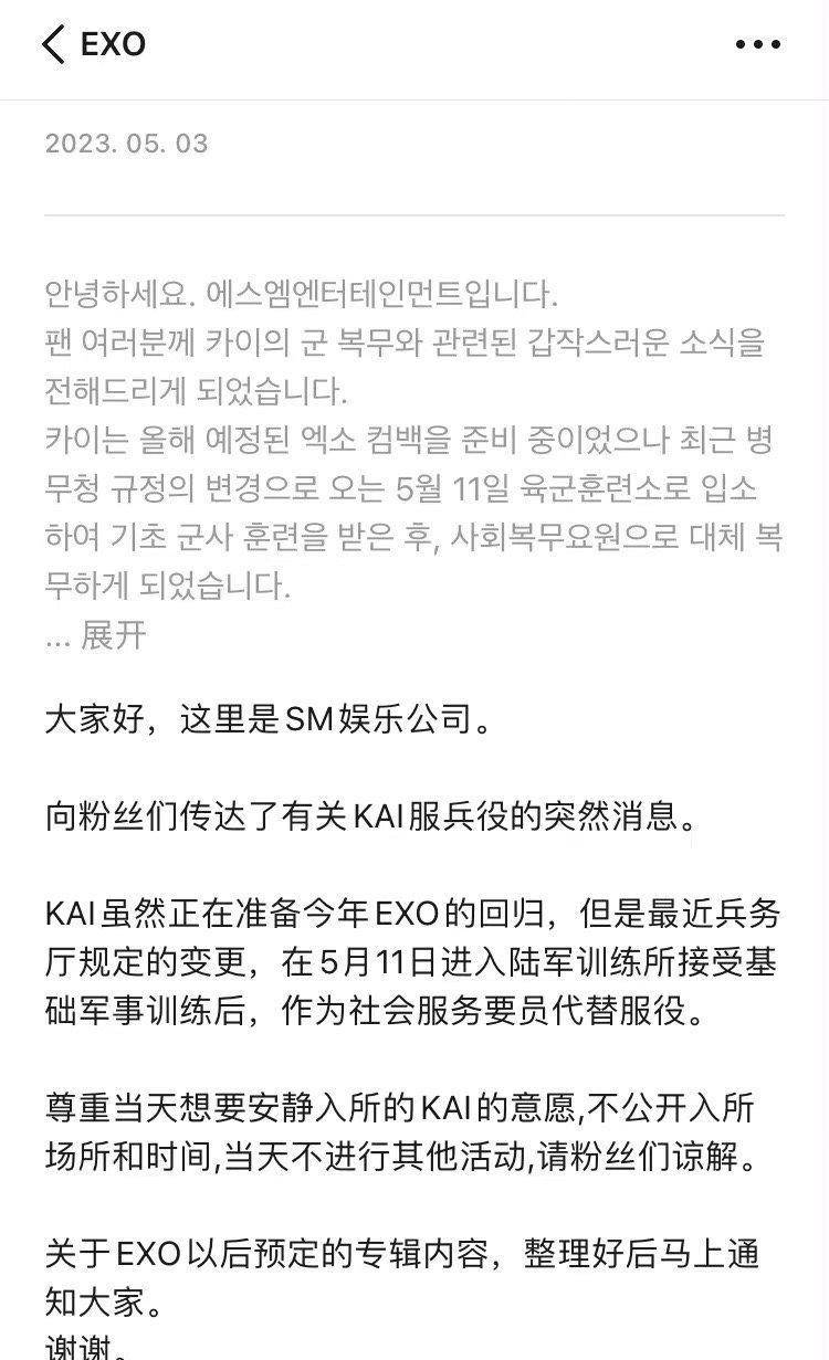 这也太突然了吧，金钟仁将于5月11日入伍，说好的EXO完整体回归呢_手机