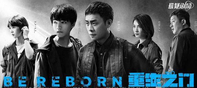 《重生之门》好看在于，剧情逻辑自洽、全员智商在线的剧本设定(重生之门原著)