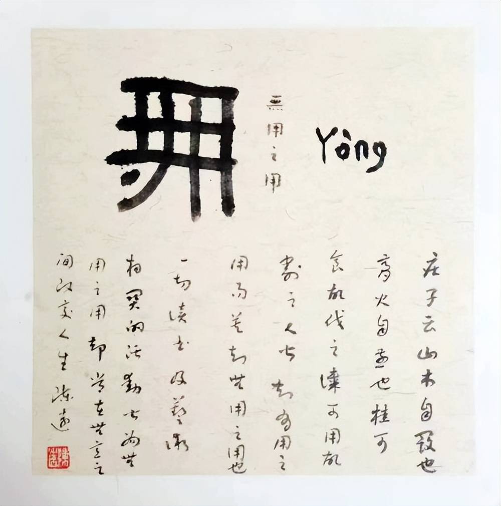 陈远的书与画_书法_研究_史学