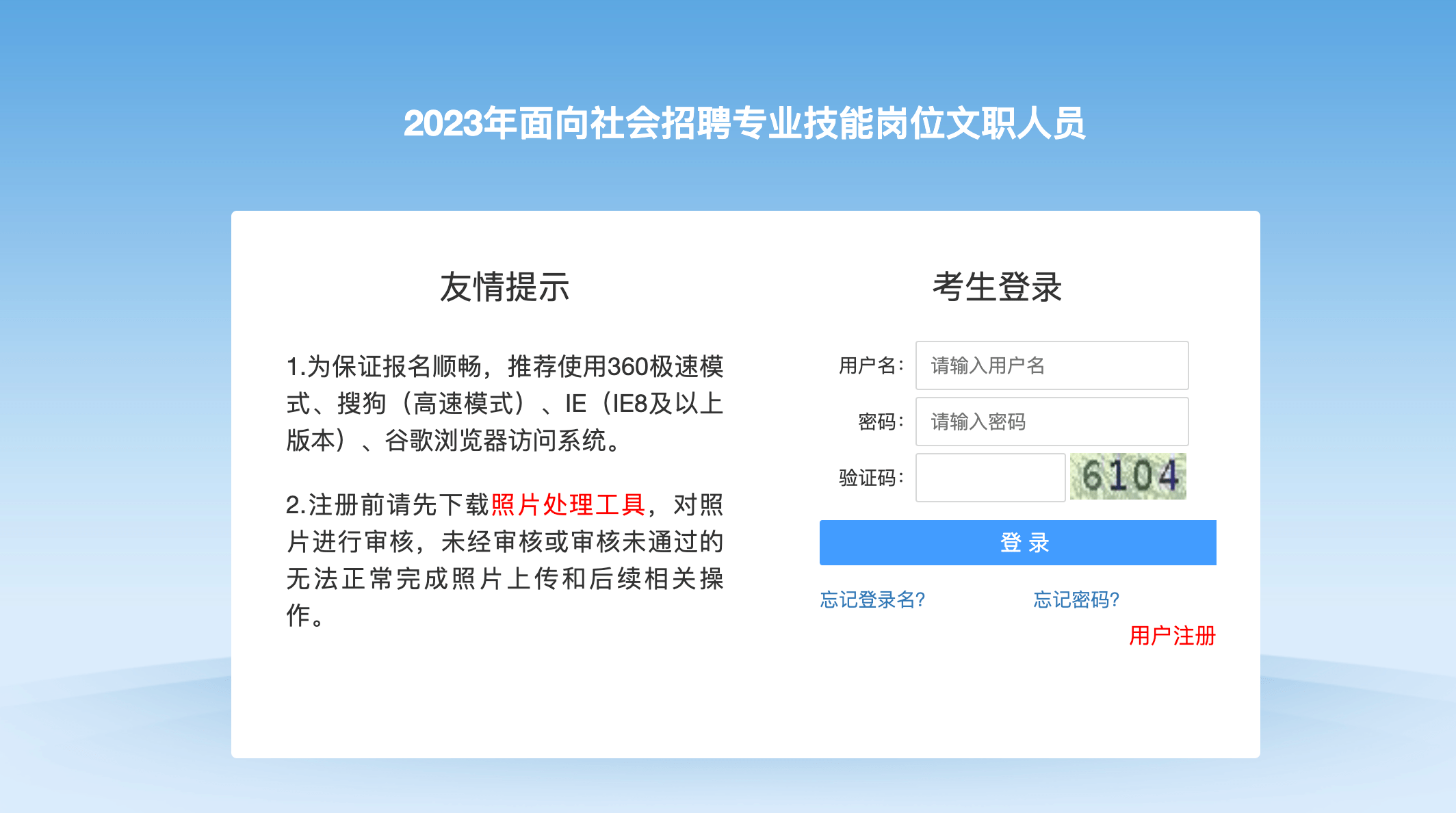 军队文职考试报名照要求及报名照审核工具使用教程！