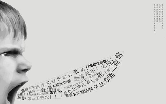 语言暴力的杀伤力有多大呢?_孩子_父母_沟通