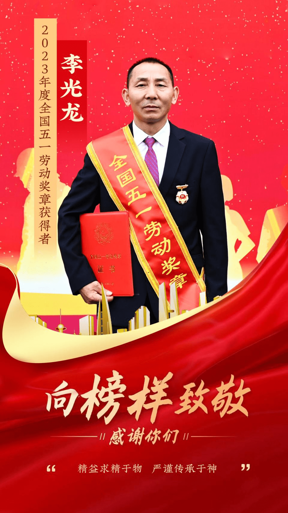 以匠心精神坚守保宁品质——记全国五一劳动奖章获得者李光龙_酿造