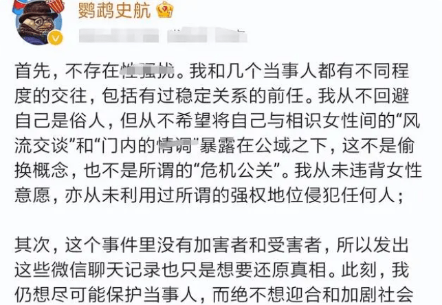 史航＂性骚扰事件＂,当事人再发声,网友：想实锤就别写小作文