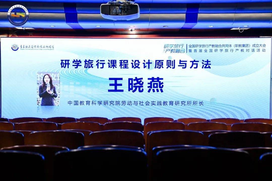世纪明德参加全国研学旅行产教融合共同体(职教集团)成立大会_单位