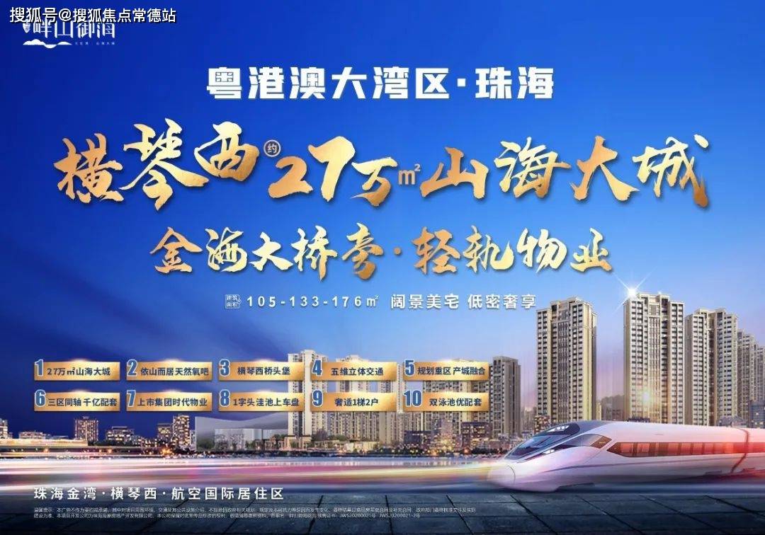 (畔山御海)售楼中心_珠海畔山御海售楼处欢迎您-户型-价格-楼盘详情