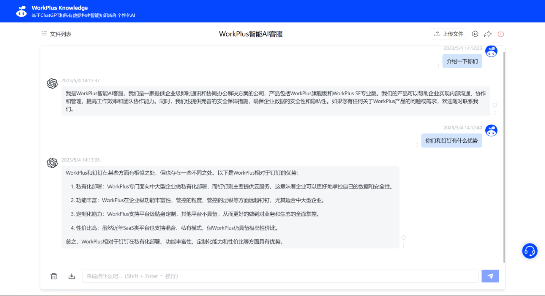 ChatGPT引领知识转型！私有知识库搭建秘籍——WorkPlusKnowledge如何打造企业智