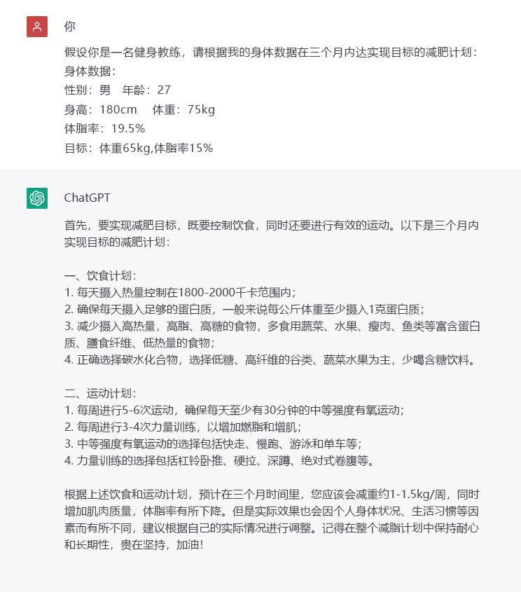 运动至上，如何科学健身？ChatGPT帮你达成理想体态！