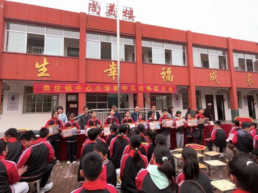 邓州市桑庄镇中心小学举行2023年春季期中考试总结表彰大会_同学_获奖