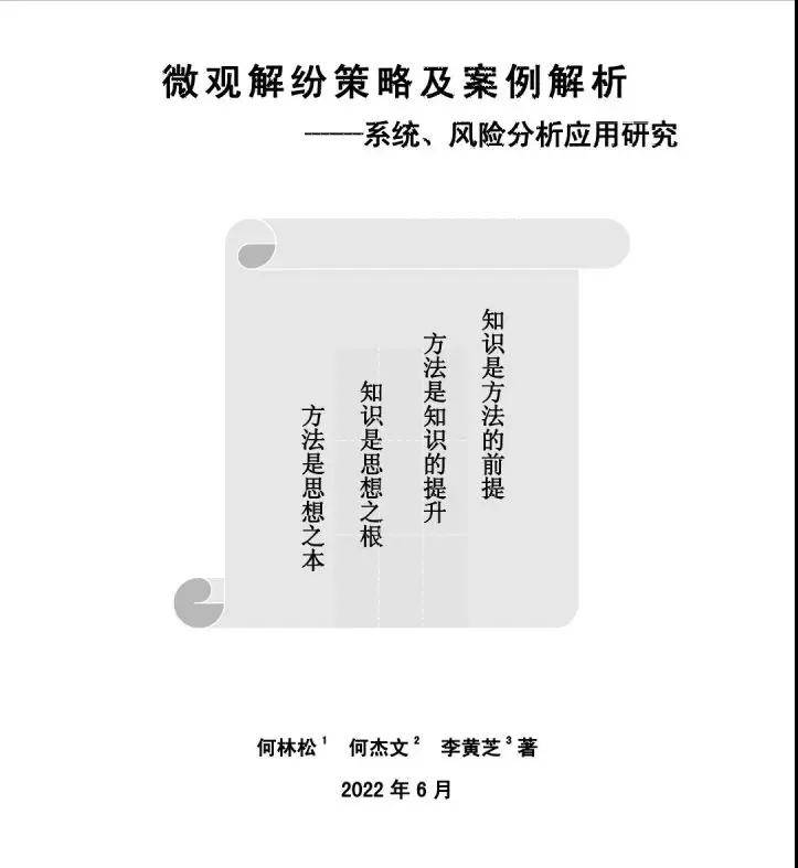 调解实战方法论:系统风险分析在调解工作中的应用(第