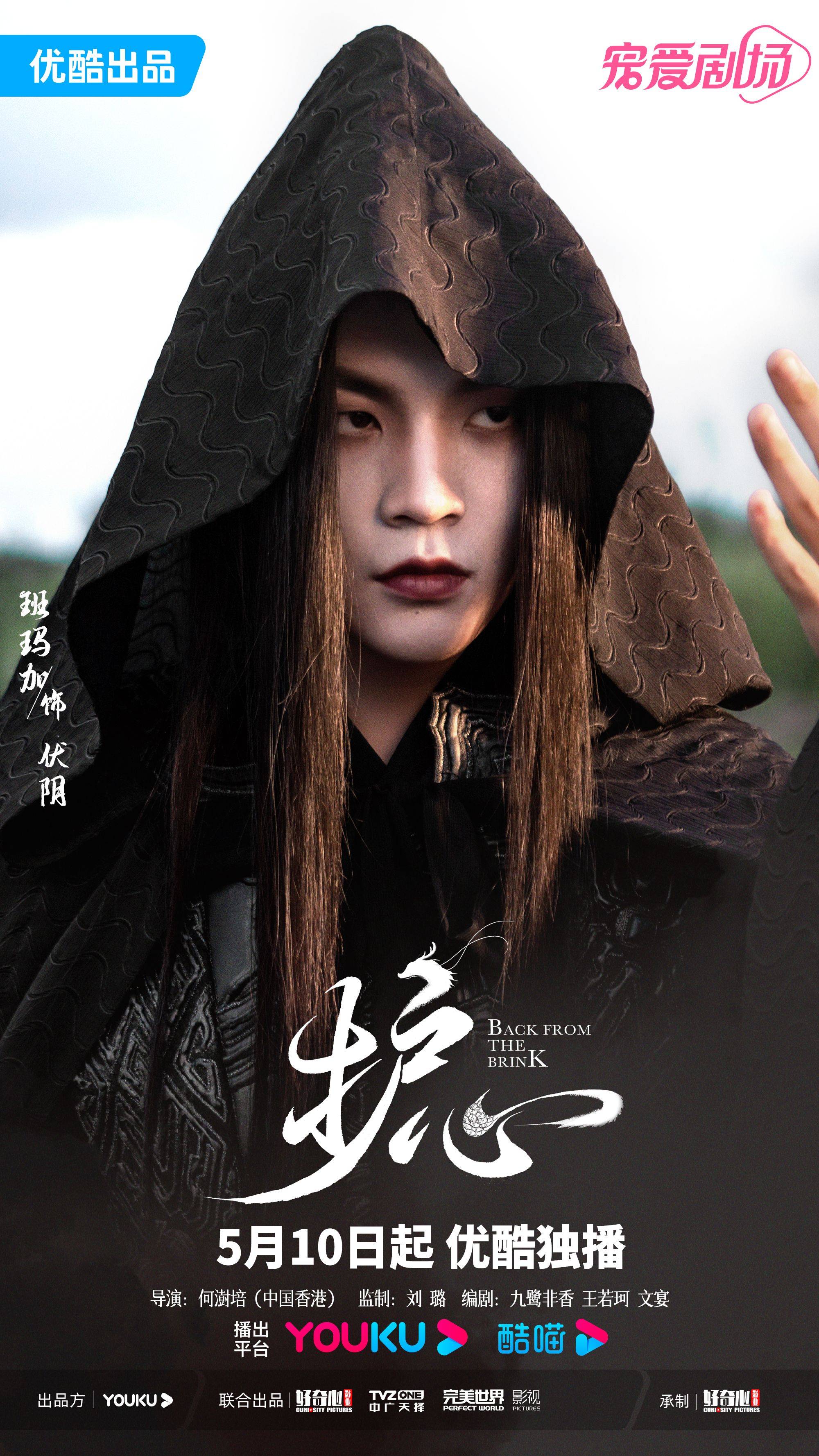 《护心》提档5月9日 班玛加"幽州霸主"提前来报道!_周也_侯明昊_伏阴