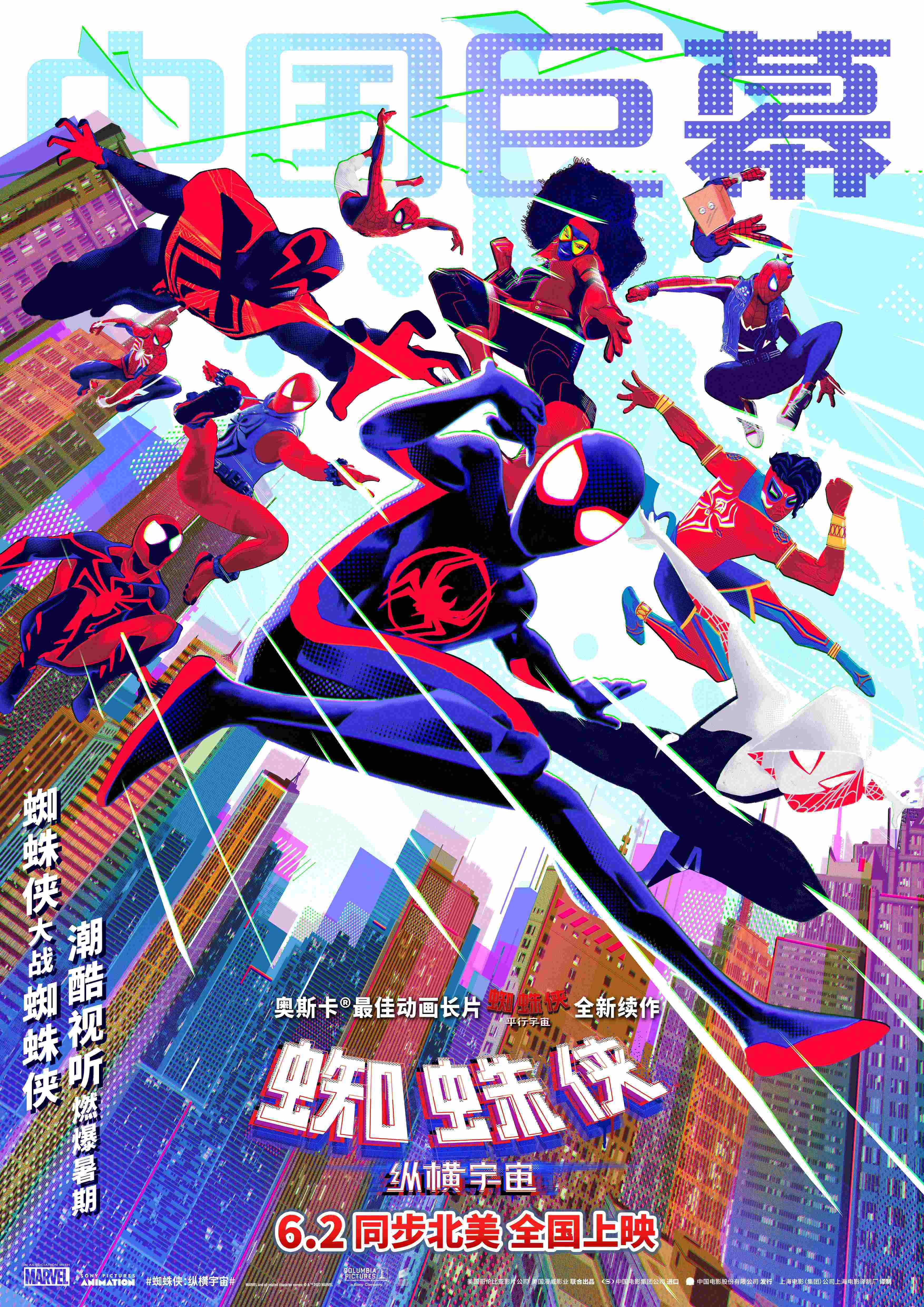 《蜘蛛侠:纵横宇宙》曝制式海报 6月首选感受大银幕视听盛宴_动画