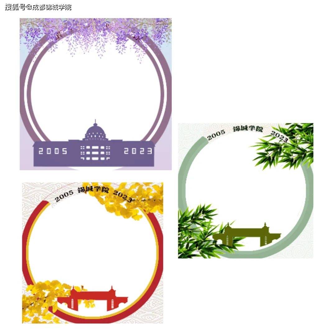 快来换上校庆专属头像框,一起为锦城庆生吧!_系列_校园_微信