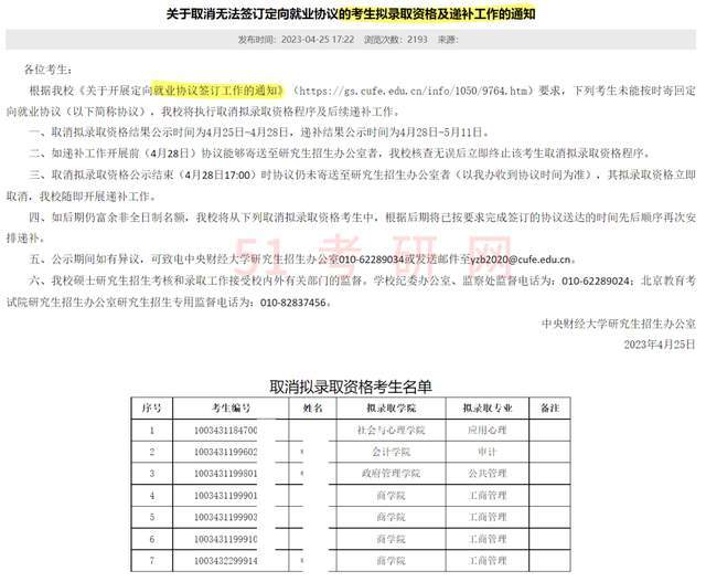 大学录取通知几号_大学录取通知时间_录取通知几点公布