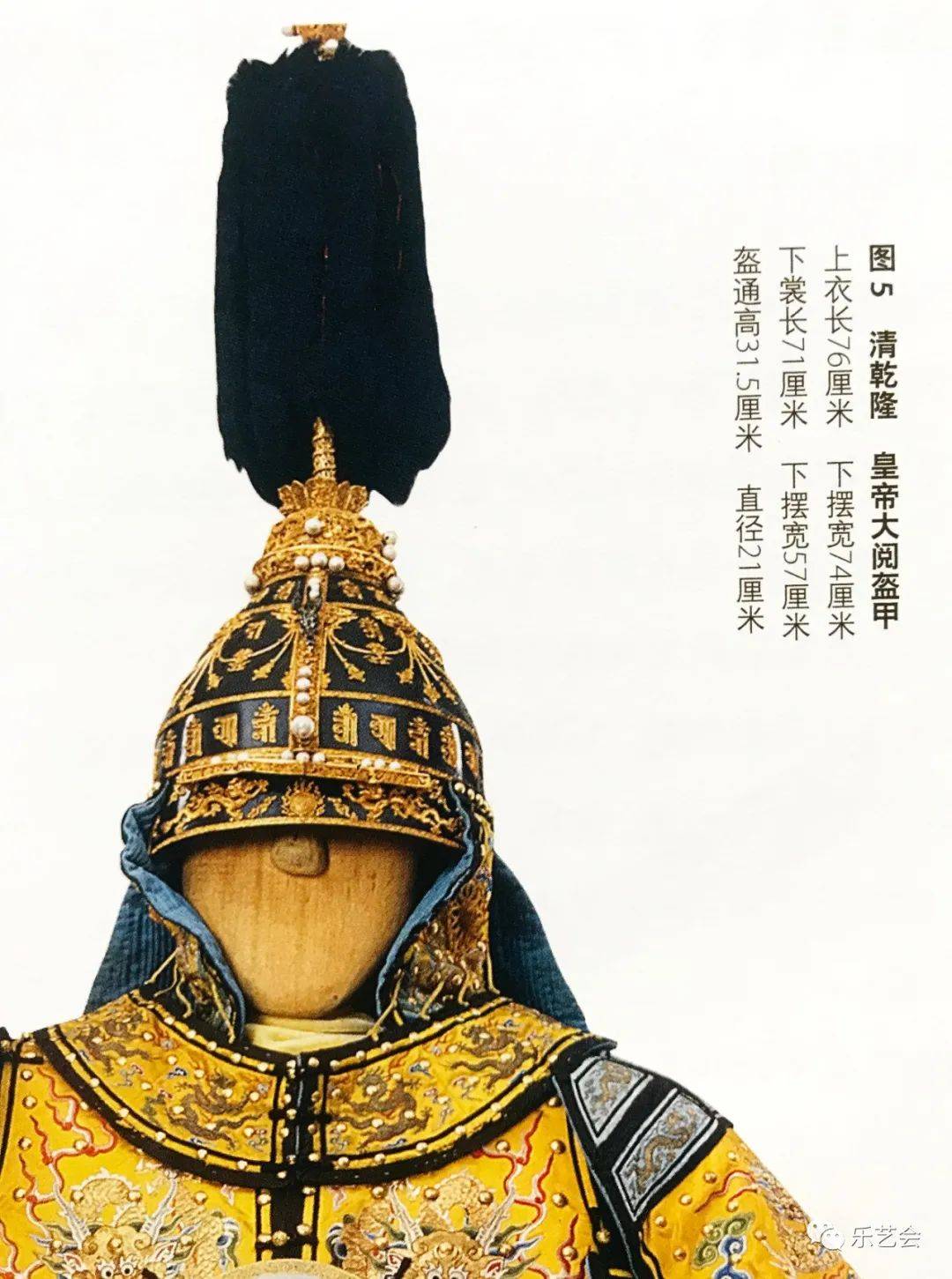以下为乾隆御用带梵文装饰头盔无极斋拍摄于《故宫箭亭武备展》