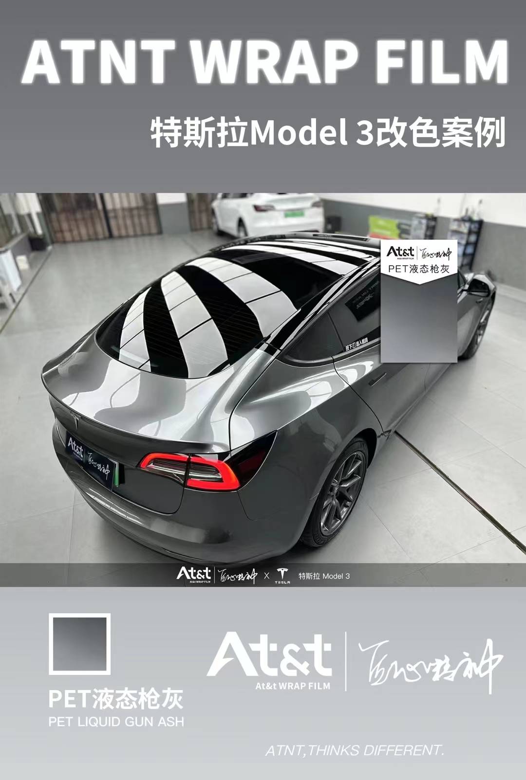 特斯拉model 3-atnt改色膜pet液态枪灰,色泽柔和有质感_搜狐汽车_搜狐